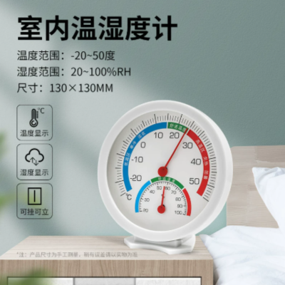 室内温湿度计家用高精度气温计冰箱温度湿度表130*130mm(可挂可立)