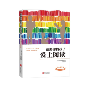 [M]帮助你的孩子爱上阅读-9787550287532