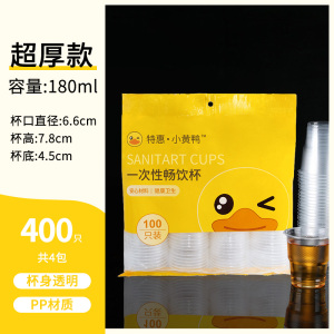 [补贴10%]一次性杯子塑料杯加厚家用透明防烫航空杯批发商用小号大号饮水杯
