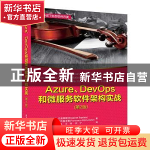 正版 Azure、DevOps和微服务软件架构实战 [葡]加布里埃尔·巴普蒂