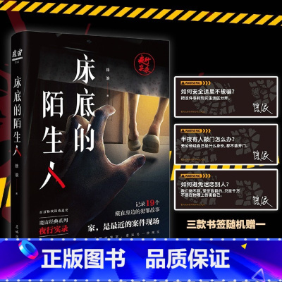 床底的陌生人 [正版]床底的陌生人