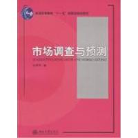 正版新书]市场调查与预测庄贵军9787301128879