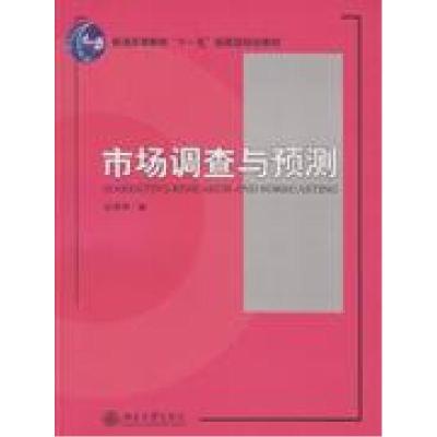 正版新书]市场调查与预测庄贵军9787301128879