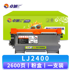 卓旭硒鼓LJ2400 支