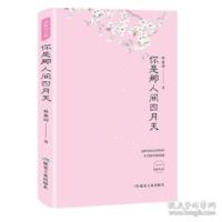 正版新书]你是那人间四月天林徽因9787502068899