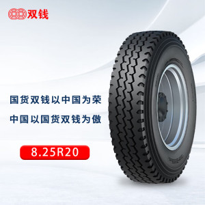 双钱8.25R20轮胎总成(轮辋总成+内外胎+垫带)
