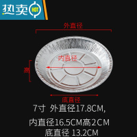 敬平一次性空气炸锅锡纸圆形烧烤铝箔餐盒家用打包披萨烘焙托盘 浅款-7英寸[50个装]