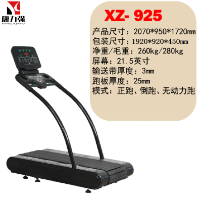 康力强XZ-925商用机械无动力跑步机室内健身房训练器械电动履带式跑步机
