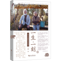 正版新书]一生·一刻:木口木刻家张中信传吴刚9787538771008