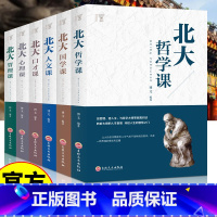[6册]北大必修课 [正版]全套6册北大必修课 管理课口才课国学课心理课人文课北大学府成功励志书籍 国学知识书籍心理修养