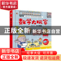 正版 数学大玩家-计算篇 老渔 电子工业出版社 9787121405624 书