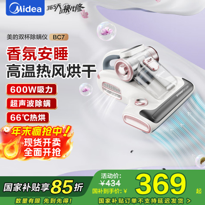 美的除螨仪BC7 [香氛双杯]66℃床上高温杀菌除螨 床宝床上吸尘器家用 手持吸尘除螨一体机