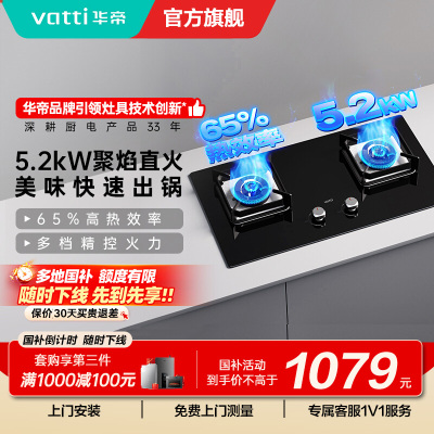 华帝(vatti)5.2KW火力燃气灶大火单灶具双眼灶厨房家用嵌入式钢化玻璃离子熄火保护烈焰不糊锅i10073B天然气