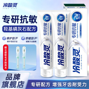 冷酸灵专研抗敏牙膏100g * 2 + 冷酸灵云感觉倍柔护龈牙刷 * 2