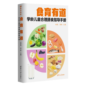 正版新书]食育有道 学龄儿童合理膳食指导手册姚魁,高超 编97873