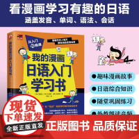 我的漫画日语入门学习书