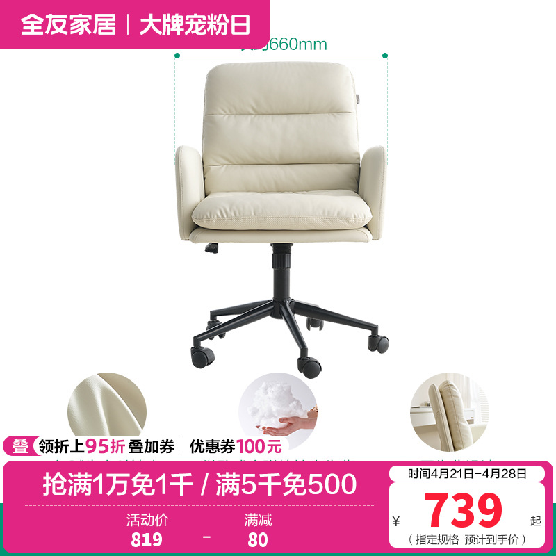 全友家居现代简约奶油风书房办公室家具电脑椅可旋转升降功能书椅生态科技皮饱满分段座靠椅子