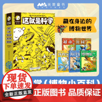 这就是科学函套5册这就是物理地理科学全套3册5-6-8-10-14岁儿童漫画书籍三四年级小学生阅读可晚熟百科全书课外书儿