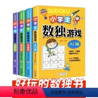 [正版] 数独书 大开本四宫格六宫格九宫格幼儿小学生逻辑思维阶梯训练题集题本练习儿童入门幼儿园宝宝游戏书益智初级高级数