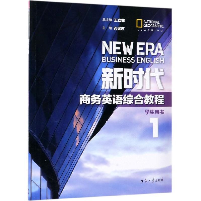 正版新书]新时代商务英语综合教程(学生用书1)(英)lan Wood//Ann