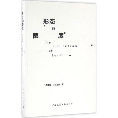 形态的限度