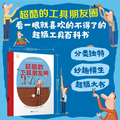 正版新书]超酷的工具朋友圈(法)拉斐尔·马丁著9787519280499