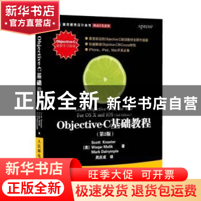 正版 Objective-C基础教程