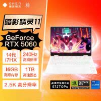 惠普(hp)暗影精灵11 16-AM0253TX 16英寸游戏电竞笔记本电脑 酷睿I7-14650HX 16G内存 1T固态 RTX5060 2.5K 240HZ 白色