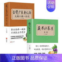 [正版]蔬果汁养生大全会煲广东老火汤 百病对症解决方案 饮食疗愈专家 健康饮食 问答答疑解惑书籍饮食营养保健食疗教程百科