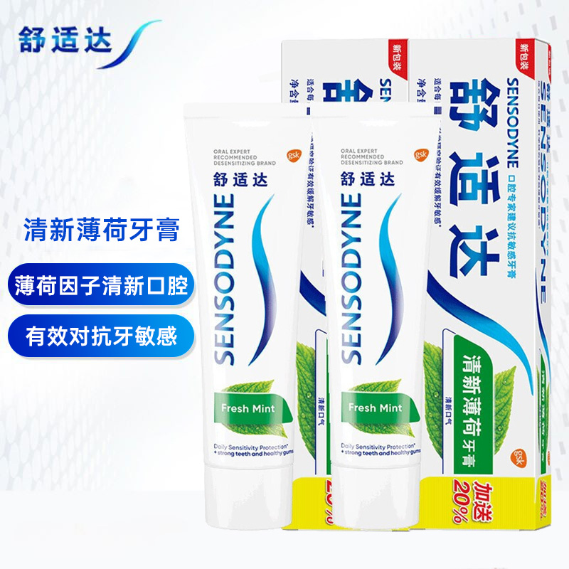 舒适达/sensodyne牙膏清新薄荷抗敏感牙膏120g*2支组合装 快速缓解