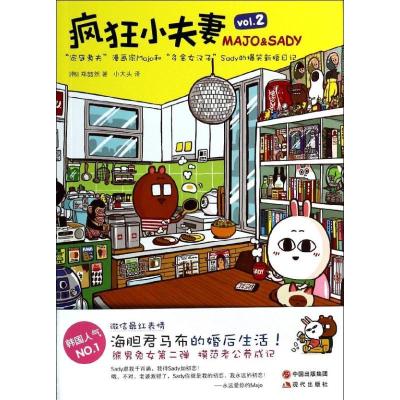 正版新书]疯狂小夫妻:Major&Sady(2)郑喆然9787514316995