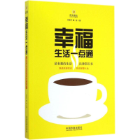 正版新书]幸福生活一点通-最有趣的生活法律常识书张雪芹9787509