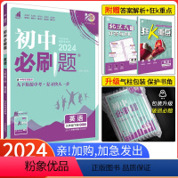 [译林版]英语 九年级上 [正版]2024新版初中必刷题九年级下册英语沪教牛津版HN初三英语必刷题同步辅导资料初中九下英