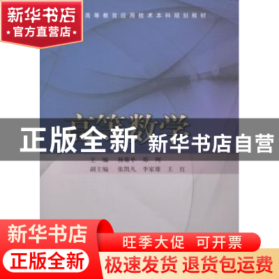 正版 高等数学:下册 杨策平,郑列主编 同济大学出版社 978756085