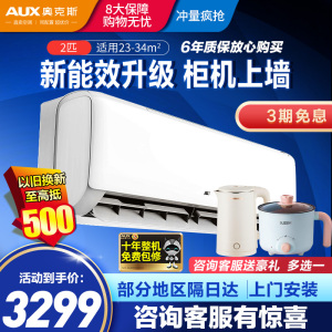 奥克斯(AUX) 2匹 空调 挂机 家用 变频冷暖 挂壁式大卧室 空调 KFR-50GW/BpR3ZAQK(B3)