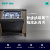 西门子(SIEMENS) 16套除菌 独嵌两用全能舱洗碗机 一级水效 精准涡流洗 智能抽湿烘干 SJ23HB99MC