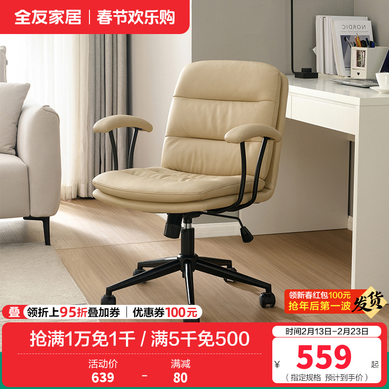 全友家居书房家具万向滑轮旋转可调节高度人体工学书椅1书椅