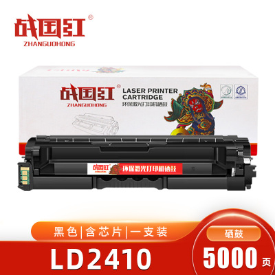 战国红硒鼓LD2410联想CS2410DN黑 支