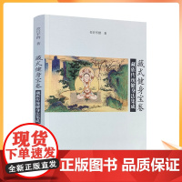 藏式健身宝卷 藏族传统健身法集成 拉巴平措 运气法七种 脐火观想十八法 萨迦派的三十二节瑜伽功 五根本风注重法 胜乐脐火