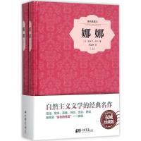 正版新书]娜娜(珍藏版)埃米尔·左拉9787514612080