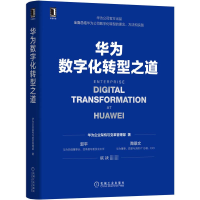 音像华为数字化转型之道华为企业架构与变革管理部