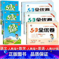6本:53天天练 +53全优卷语文数学英语 人教版 四年级上 [正版]浙江适用 53天天练人教版小学一二三四五六年级上册
