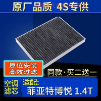 游枫亭适配菲亚特博悦空调滤芯格1.4T原厂滤清器双效带炭汽车保养配件
