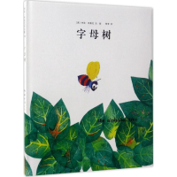 音像字母树(美)李欧·李奥尼(Leo Lionni) 编绘;阿甲 译