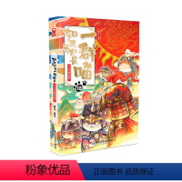 [正版]如果历史是一群喵12·元末明初篇