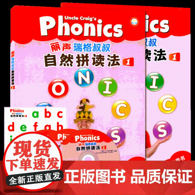 丽声瑞格叔叔自然拼读法 1(2册) 外语教学与研究出版社