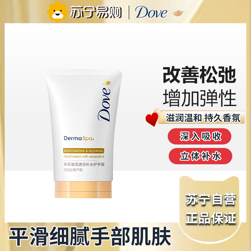 多芬滋润保湿补水保湿护手霜滋润官方正品-滋润透亮 40g