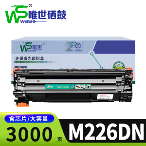 唯世硒鼓惠普M226DN支