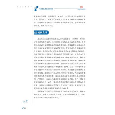 神经源性膀胱病例精解