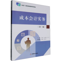 正版新书]成本会计实务(第三版)王永丽,张首楠,文玉兰;卢海妮,黄